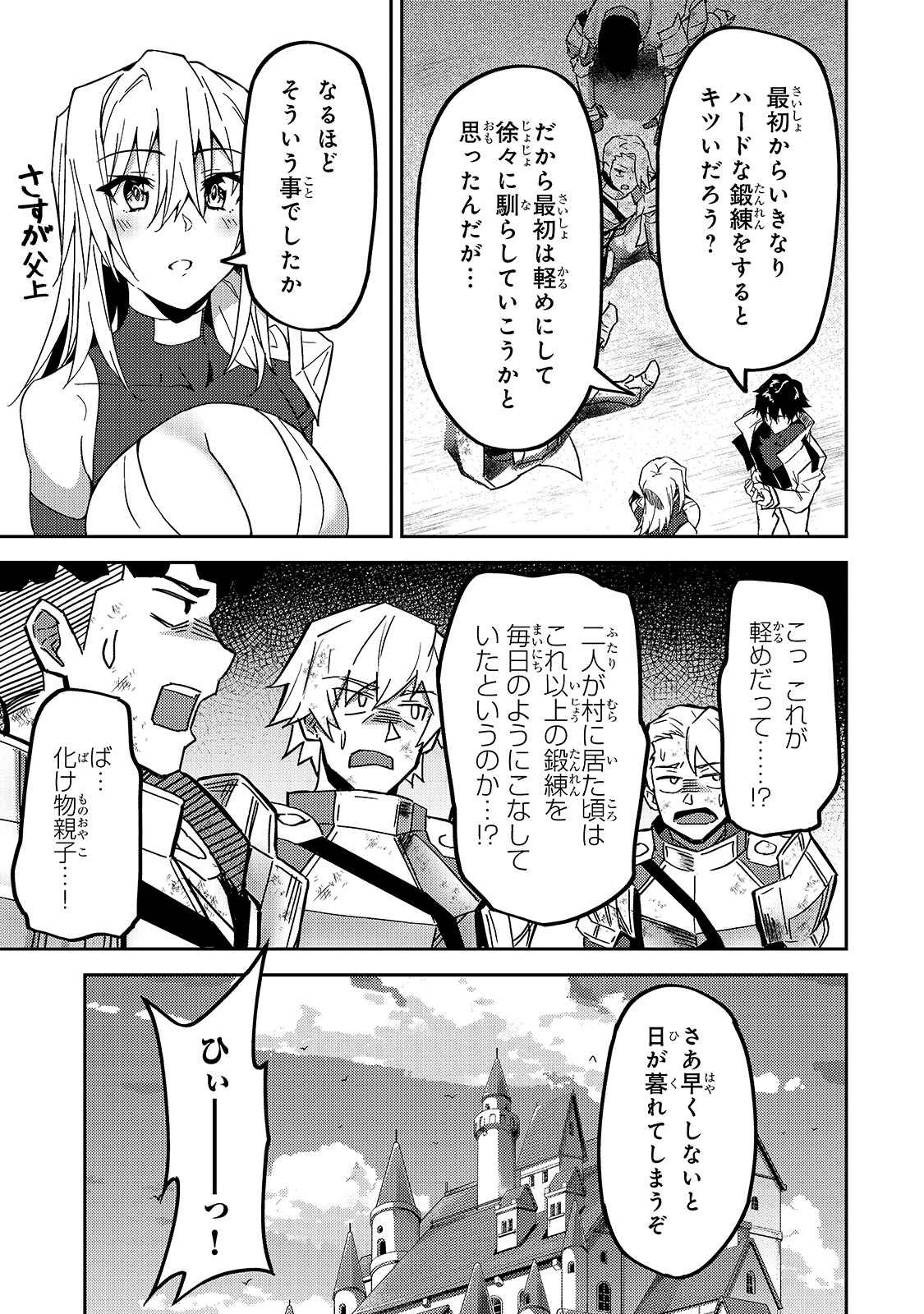 S-Rank Boukensha de Aru Ore no Musume-tachi wa Juudo no Father-con deshita Chap 11 - Next Chap 12