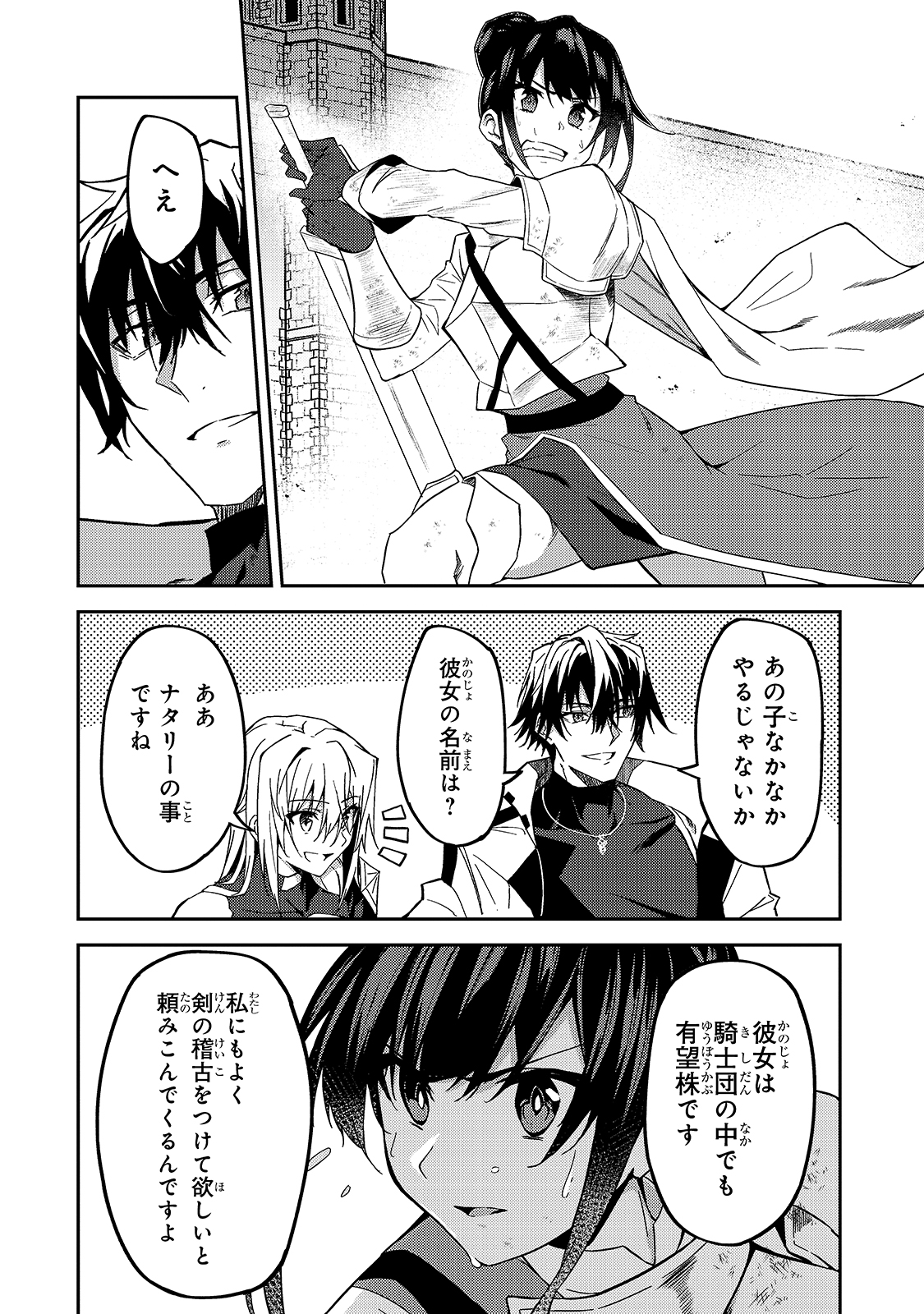 S-Rank Boukensha de Aru Ore no Musume-tachi wa Juudo no Father-con deshita Chap 11 - Next Chap 12
