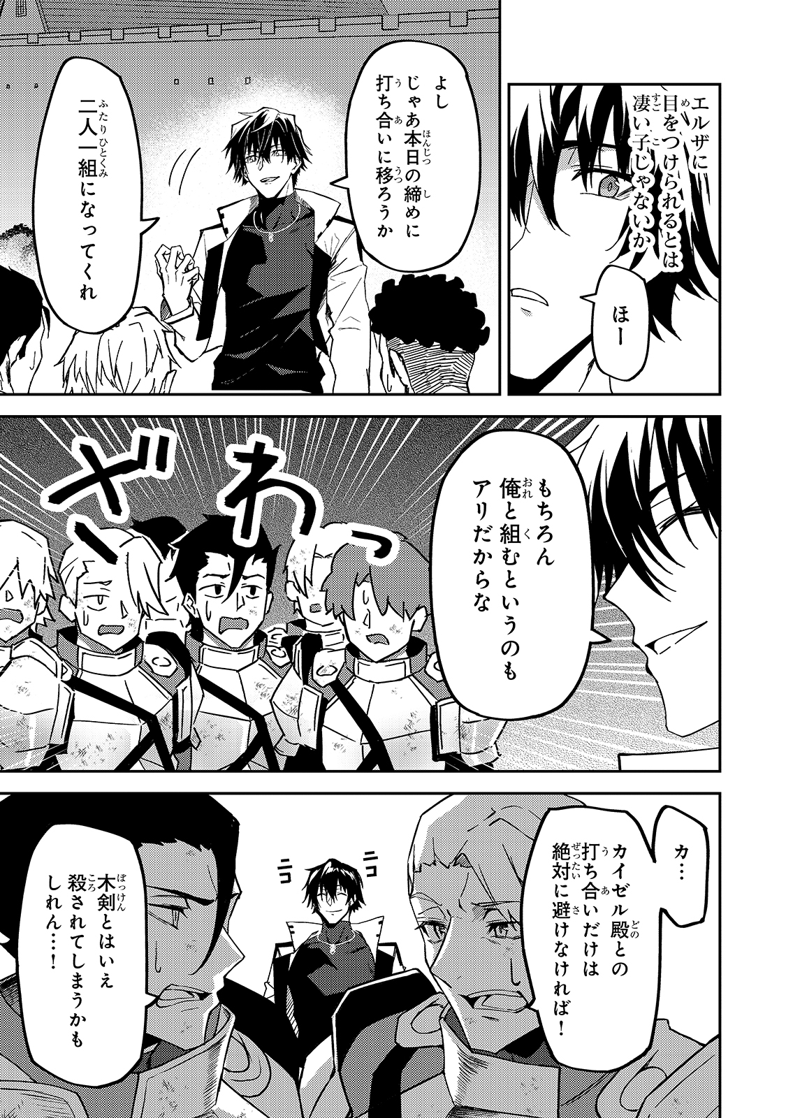 S-Rank Boukensha de Aru Ore no Musume-tachi wa Juudo no Father-con deshita Chap 11 - Next Chap 12