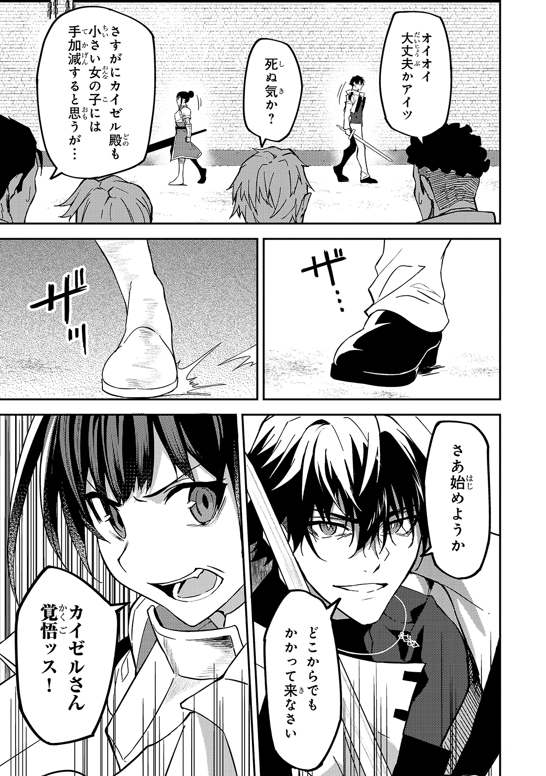 S-Rank Boukensha de Aru Ore no Musume-tachi wa Juudo no Father-con deshita Chap 11 - Next Chap 12