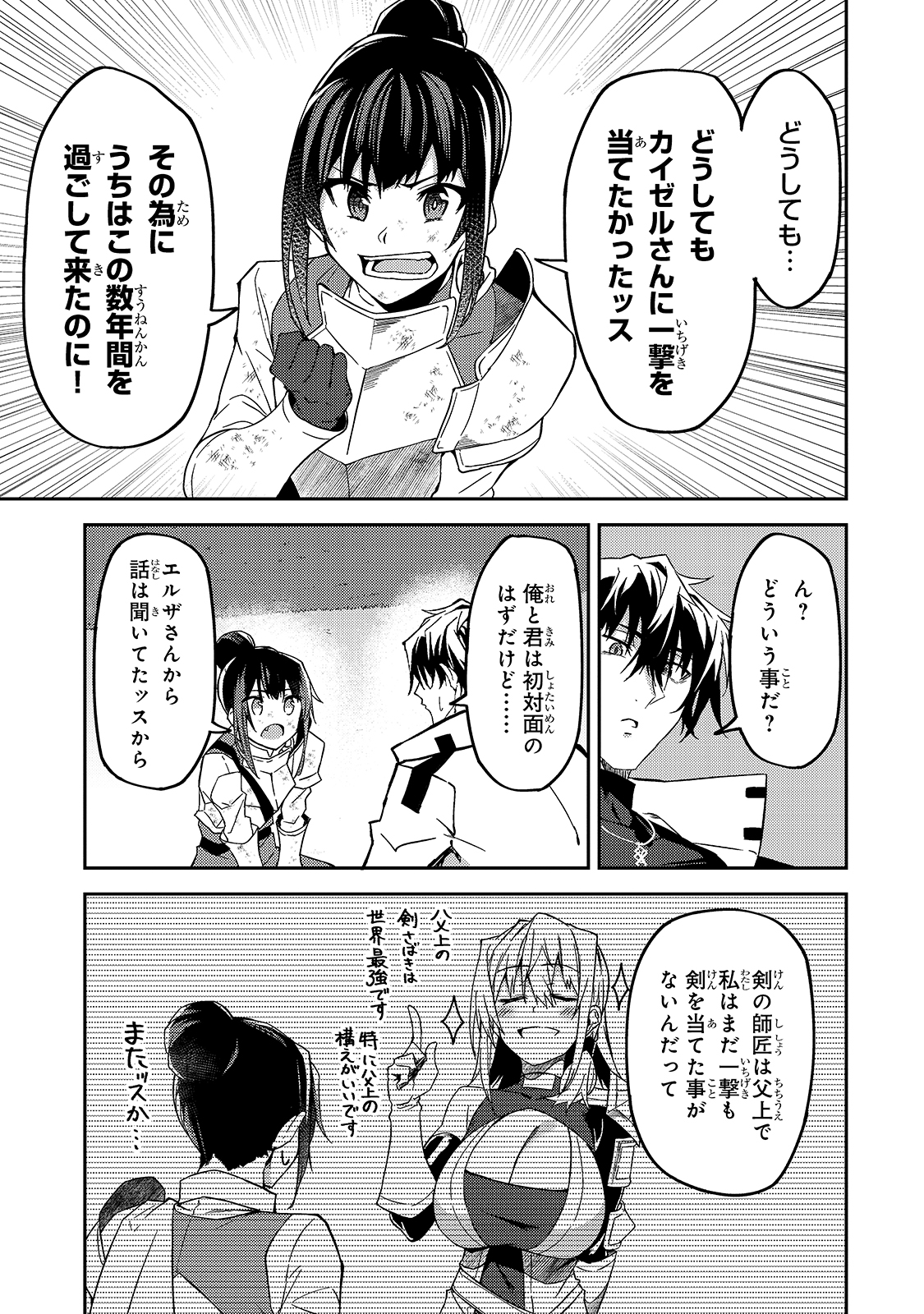 S-Rank Boukensha de Aru Ore no Musume-tachi wa Juudo no Father-con deshita Chap 11 - Next Chap 12