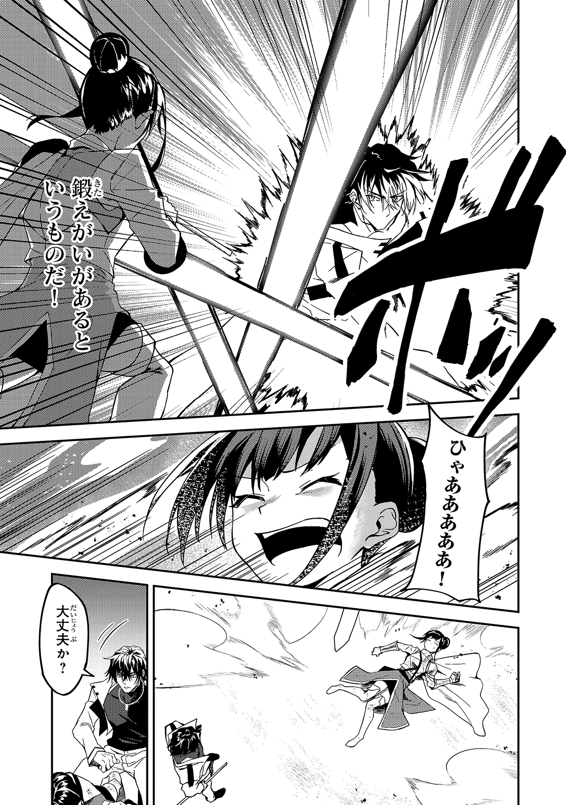 S-Rank Boukensha de Aru Ore no Musume-tachi wa Juudo no Father-con deshita Chap 11 - Next Chap 12