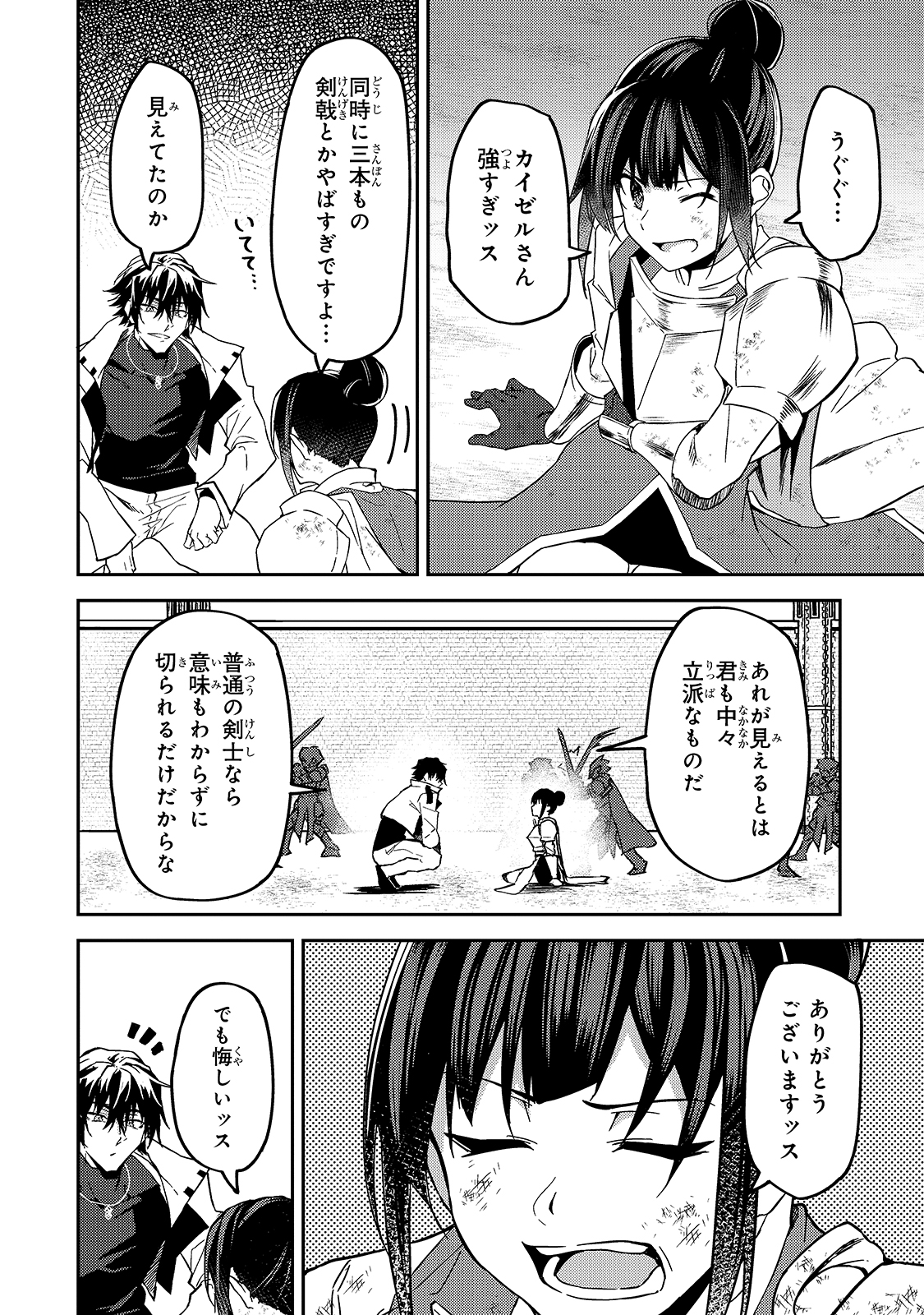 S-Rank Boukensha de Aru Ore no Musume-tachi wa Juudo no Father-con deshita Chap 11 - Next Chap 12