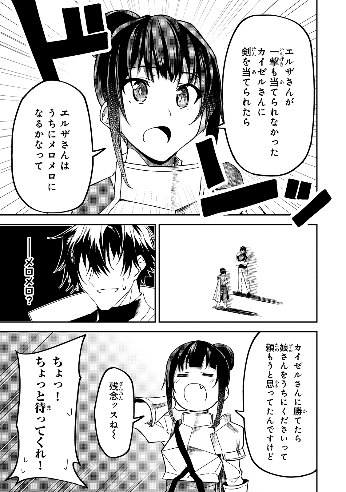 S-Rank Boukensha de Aru Ore no Musume-tachi wa Juudo no Father-con deshita Chap 11 - Next Chap 12