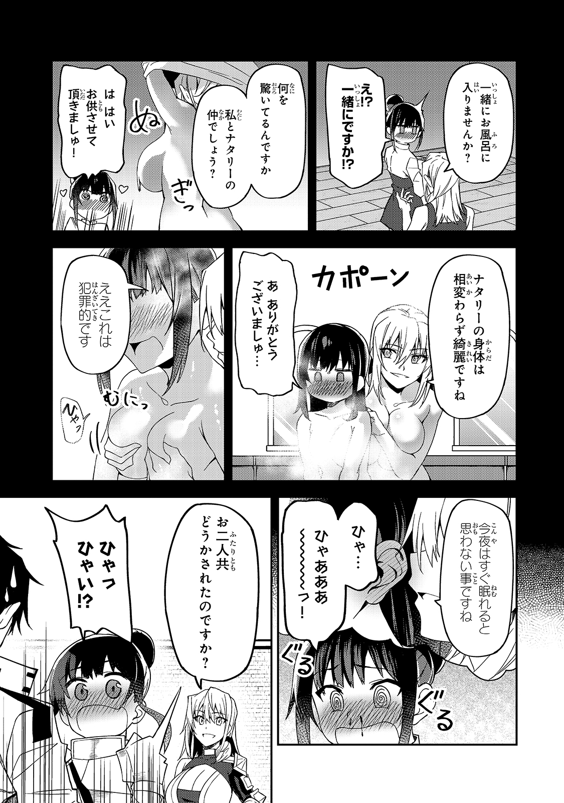 S-Rank Boukensha de Aru Ore no Musume-tachi wa Juudo no Father-con deshita Chap 11 - Next Chap 12