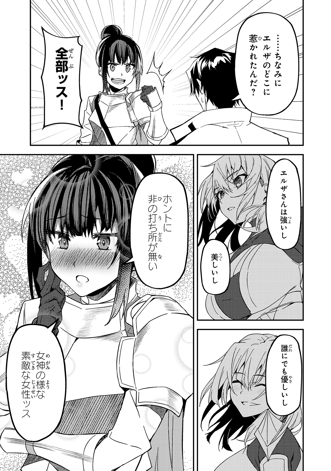 S-Rank Boukensha de Aru Ore no Musume-tachi wa Juudo no Father-con deshita Chap 11 - Next Chap 12