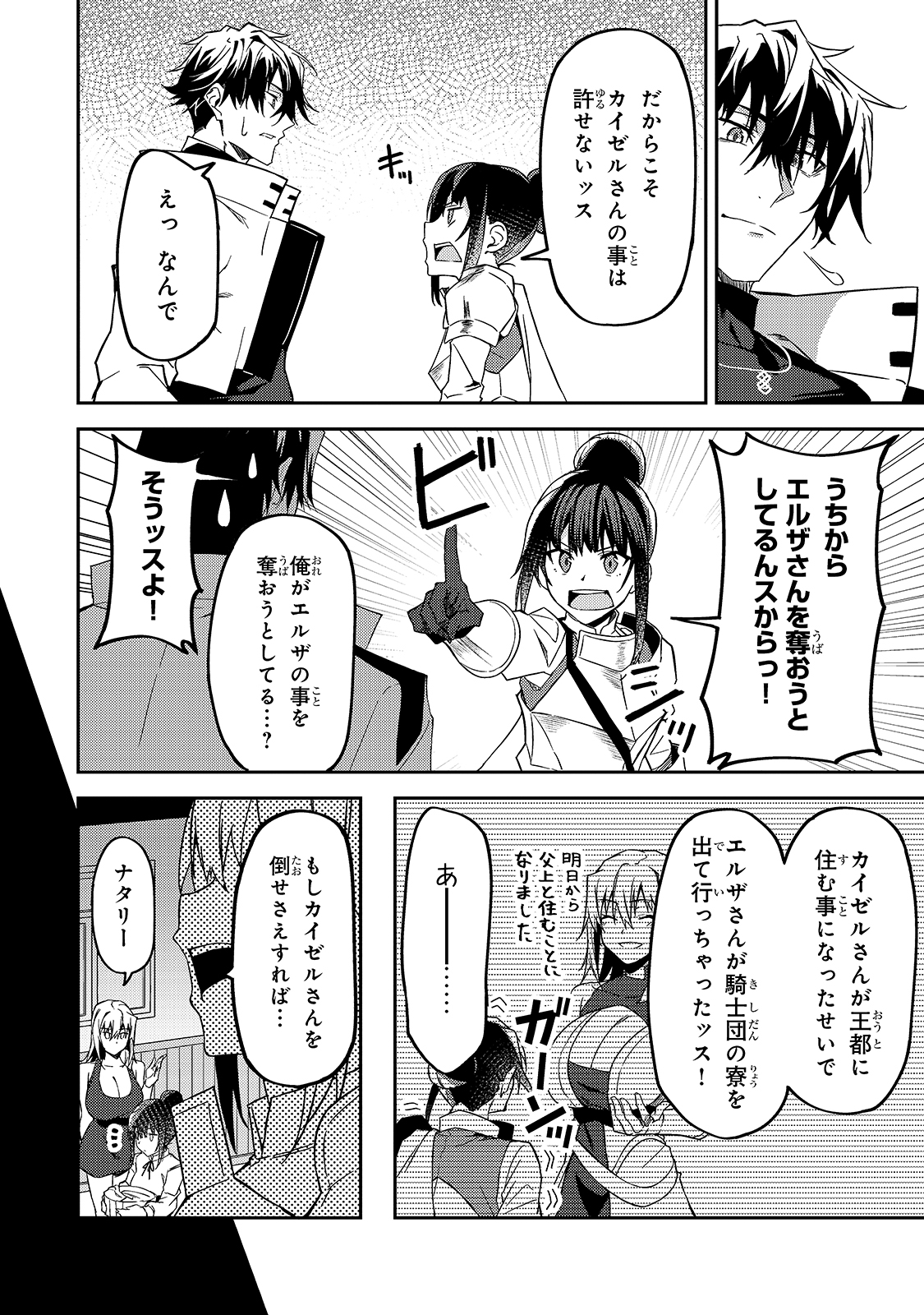 S-Rank Boukensha de Aru Ore no Musume-tachi wa Juudo no Father-con deshita Chap 11 - Next Chap 12