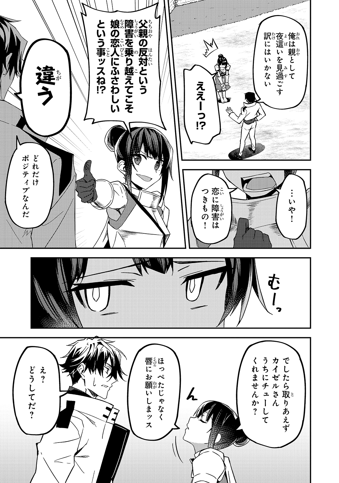 S-Rank Boukensha de Aru Ore no Musume-tachi wa Juudo no Father-con deshita Chap 11 - Next Chap 12