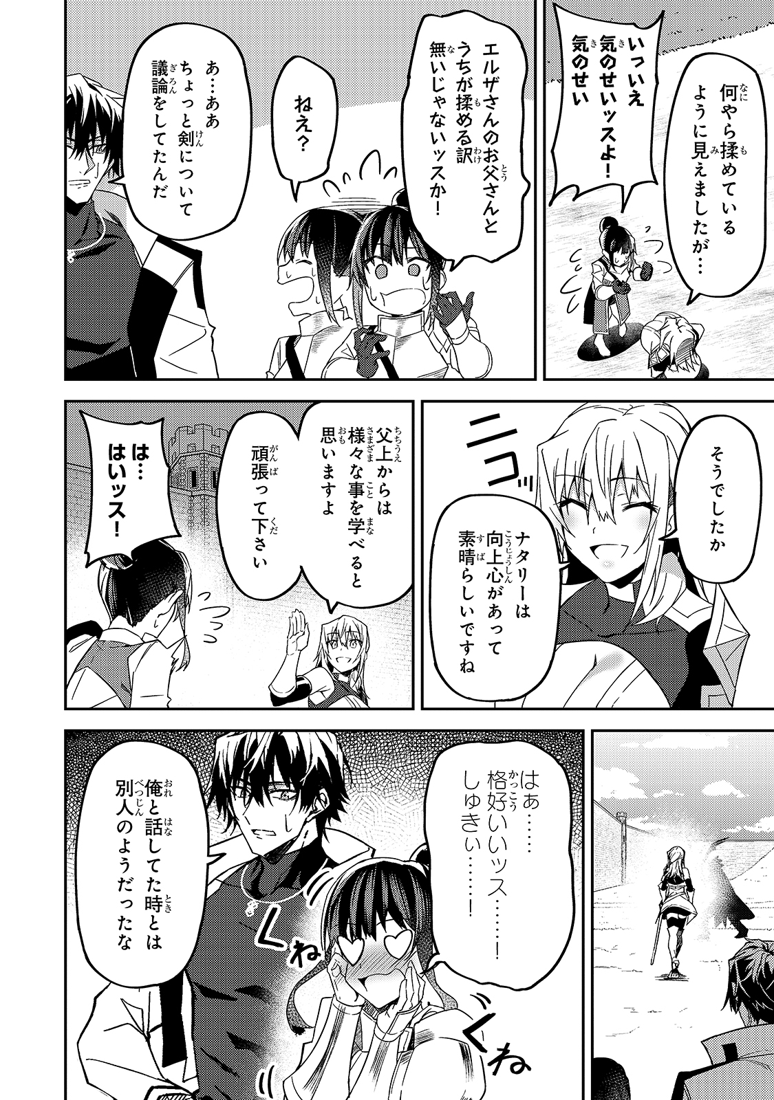 S-Rank Boukensha de Aru Ore no Musume-tachi wa Juudo no Father-con deshita Chap 11 - Next Chap 12