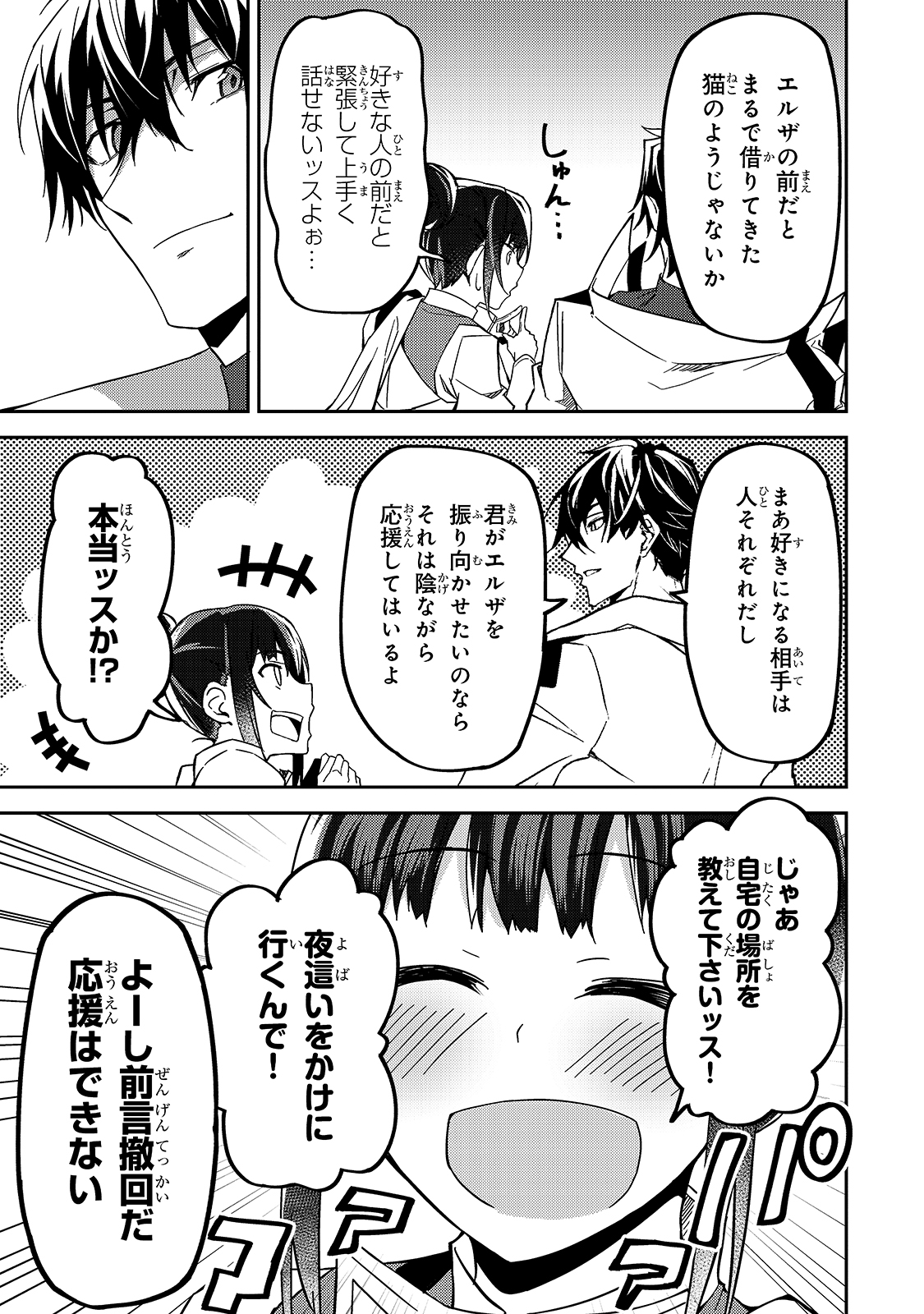 S-Rank Boukensha de Aru Ore no Musume-tachi wa Juudo no Father-con deshita Chap 11 - Next Chap 12