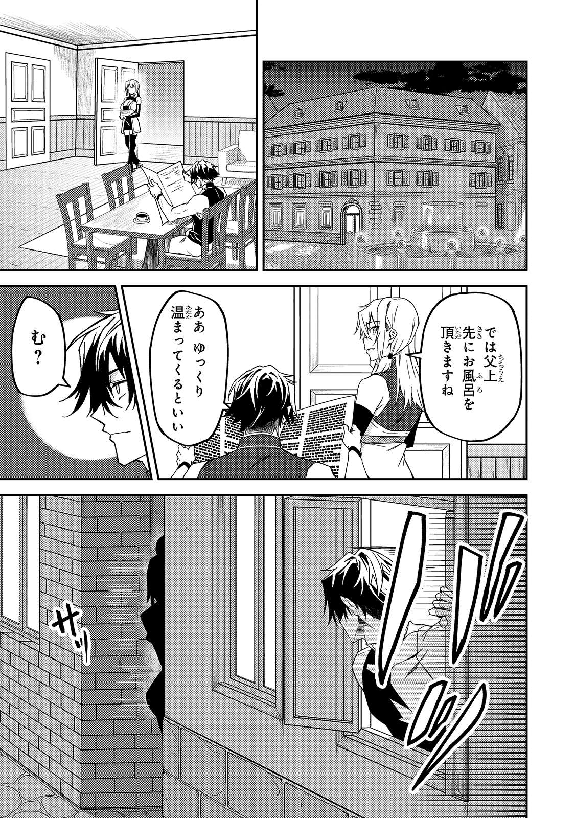 S-Rank Boukensha de Aru Ore no Musume-tachi wa Juudo no Father-con deshita Chap 11 - Next Chap 12