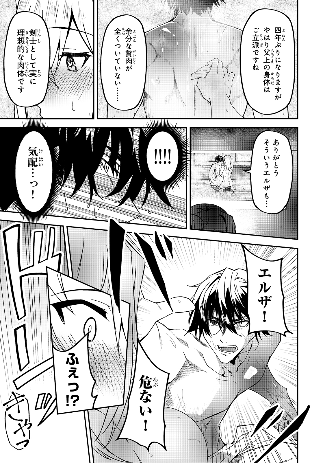 S-Rank Boukensha de Aru Ore no Musume-tachi wa Juudo no Father-con deshita Chap 11 - Next Chap 12