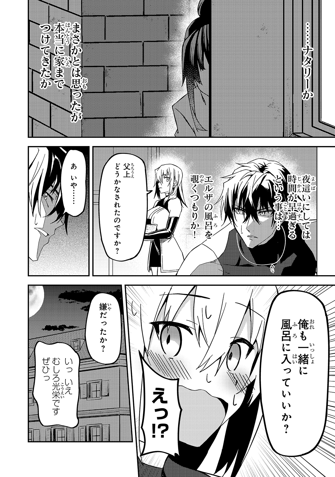 S-Rank Boukensha de Aru Ore no Musume-tachi wa Juudo no Father-con deshita Chap 11 - Next Chap 12