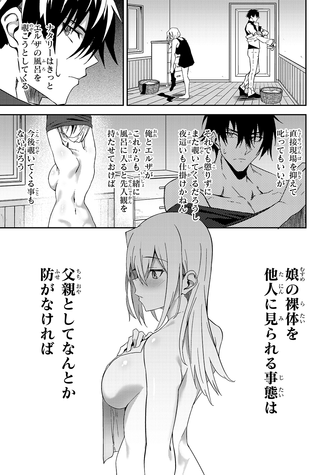 S-Rank Boukensha de Aru Ore no Musume-tachi wa Juudo no Father-con deshita Chap 11 - Next Chap 12