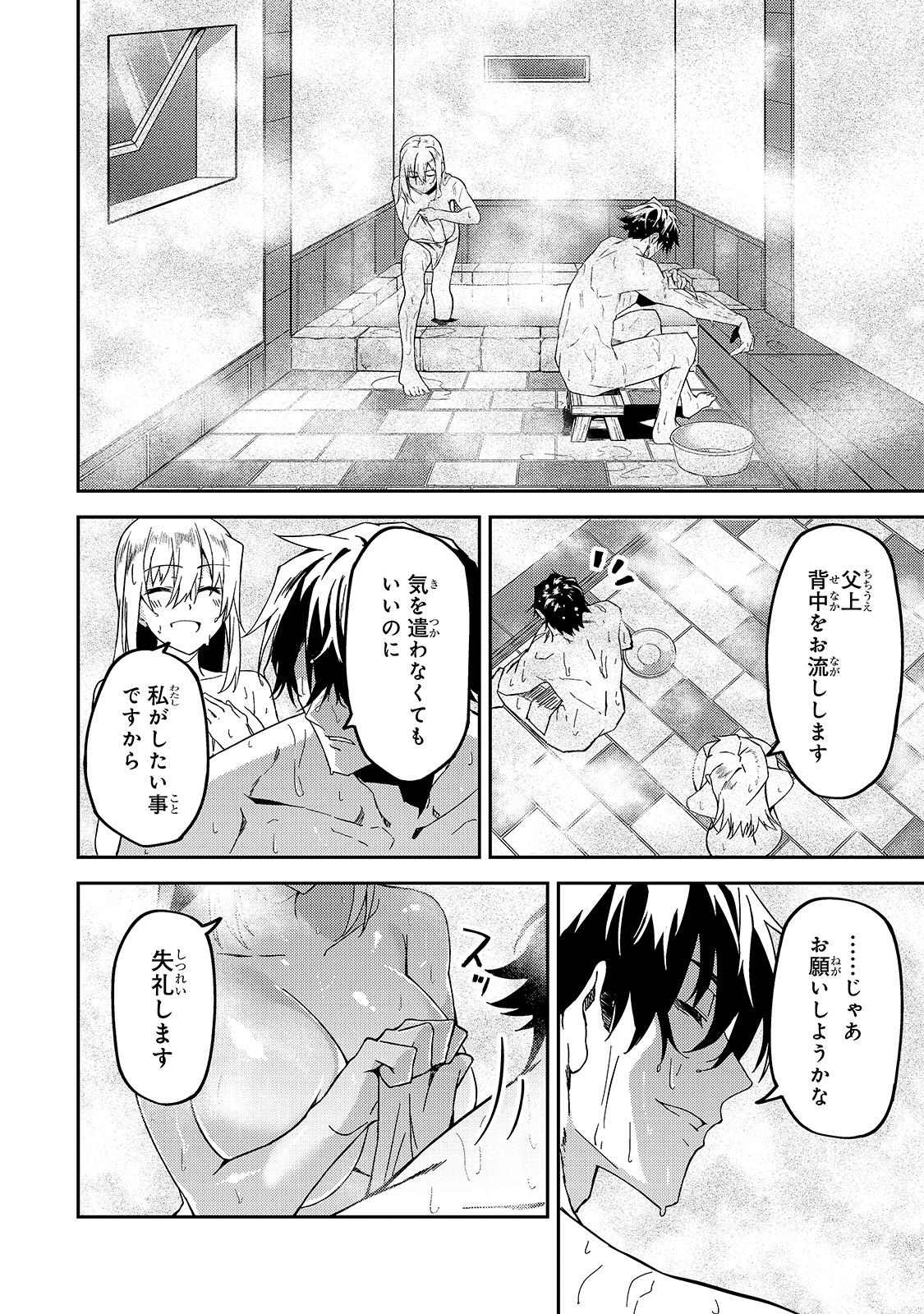 S-Rank Boukensha de Aru Ore no Musume-tachi wa Juudo no Father-con deshita Chap 11 - Next Chap 12