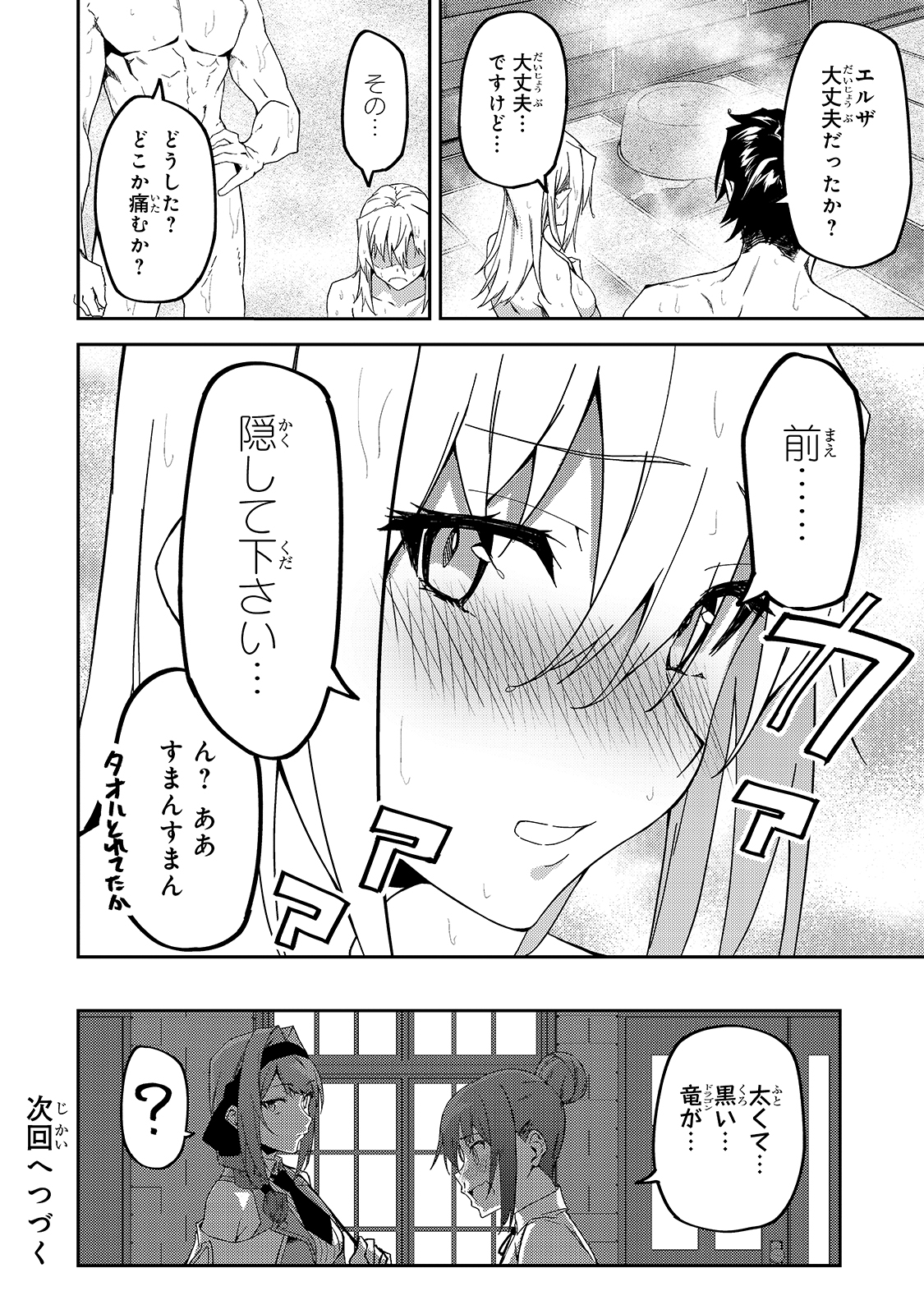 S-Rank Boukensha de Aru Ore no Musume-tachi wa Juudo no Father-con deshita Chap 11 - Next Chap 12