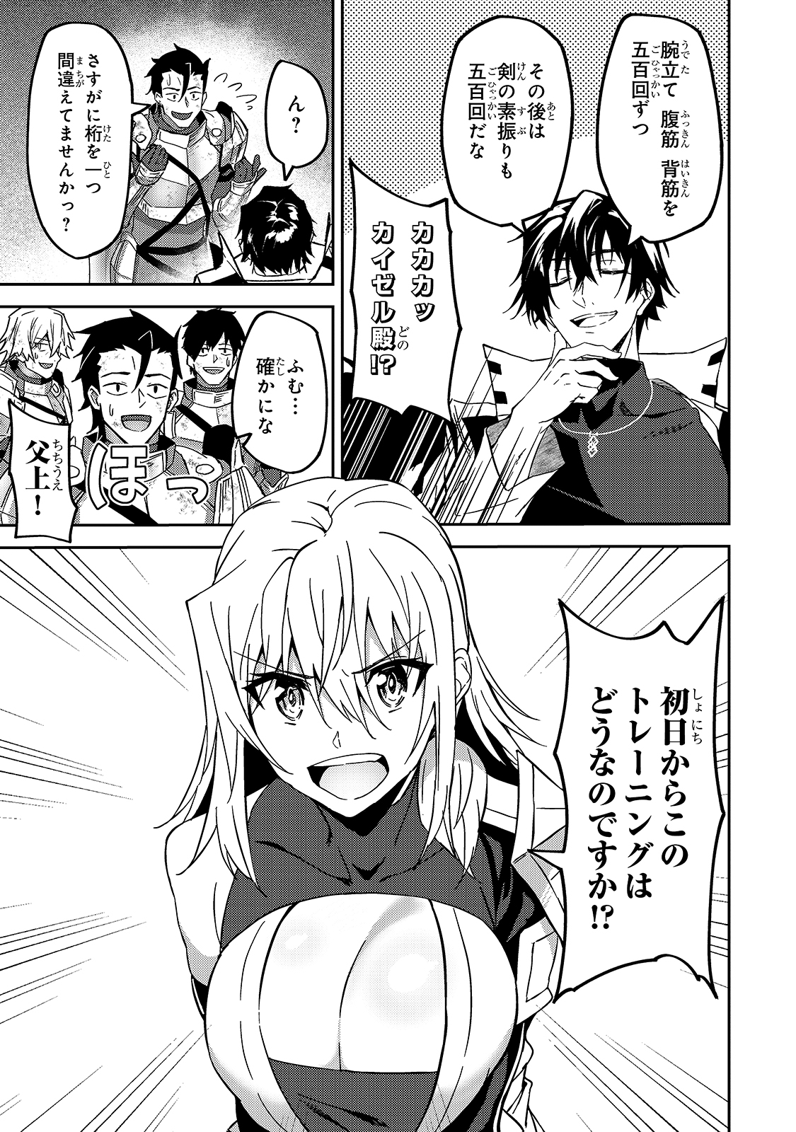 S-Rank Boukensha de Aru Ore no Musume-tachi wa Juudo no Father-con deshita Chap 11 - Next Chap 12