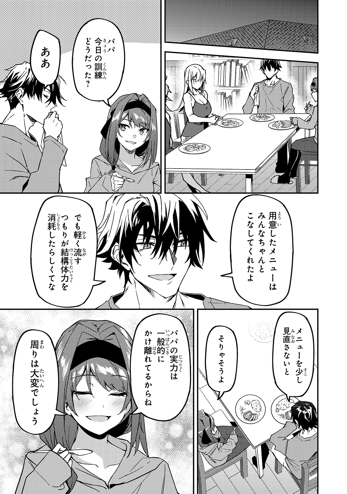 S-Rank Boukensha de Aru Ore no Musume-tachi wa Juudo no Father-con deshita Chap 12 - Next Chap 13