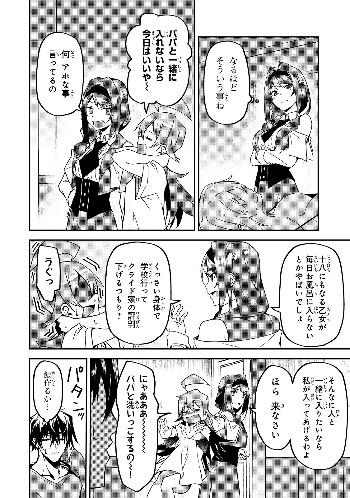 S-Rank Boukensha de Aru Ore no Musume-tachi wa Juudo no Father-con deshita Chap 12 - Next Chap 13