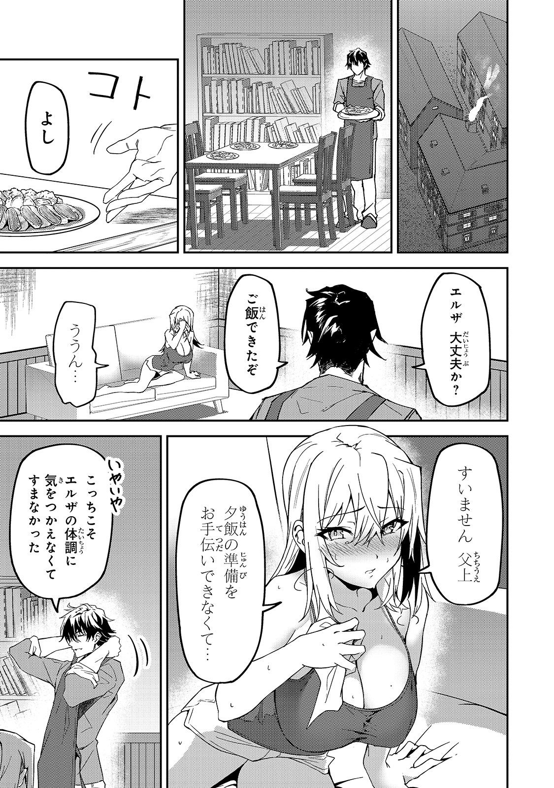 S-Rank Boukensha de Aru Ore no Musume-tachi wa Juudo no Father-con deshita Chap 12 - Next Chap 13