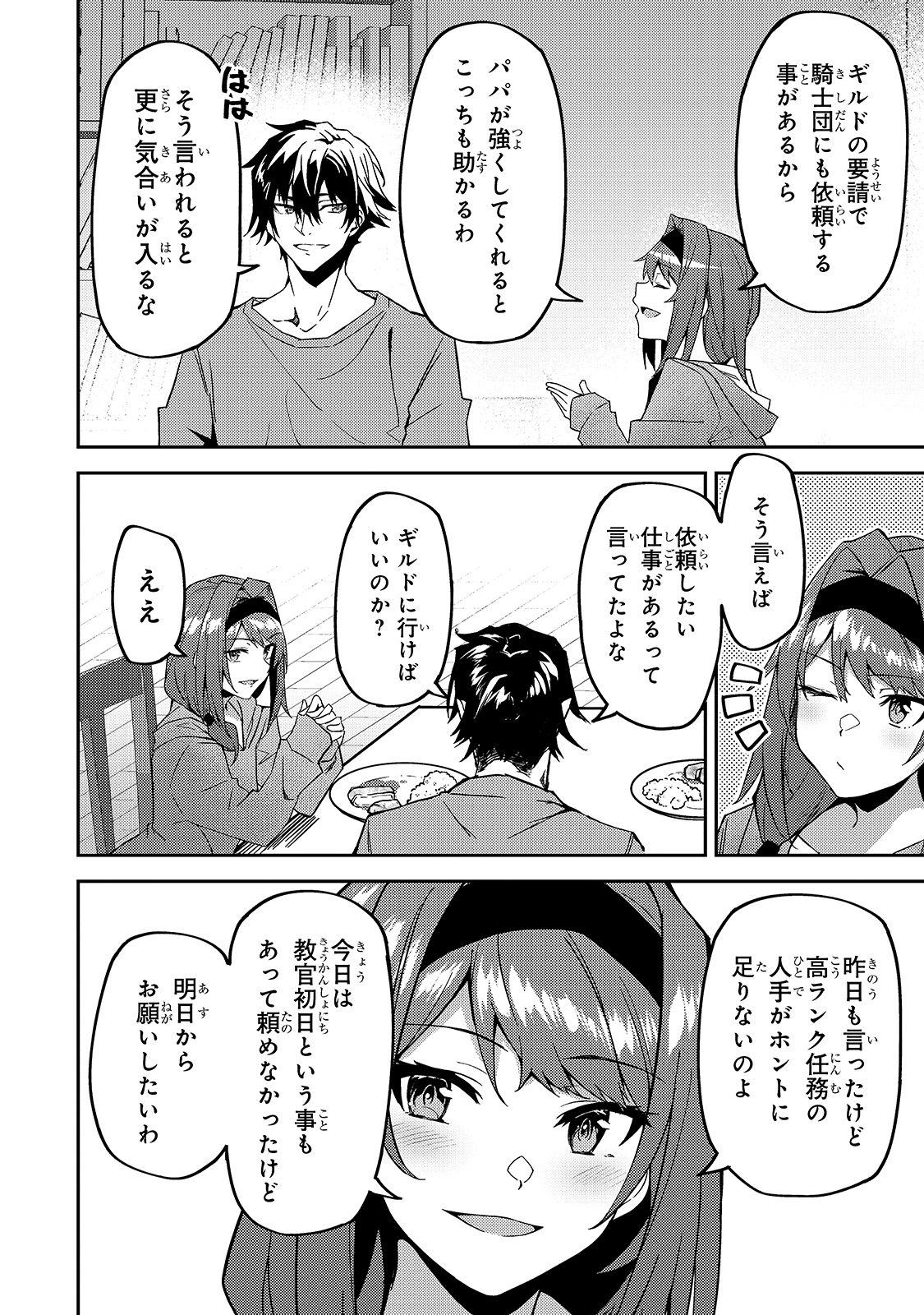 S-Rank Boukensha de Aru Ore no Musume-tachi wa Juudo no Father-con deshita Chap 12 - Next Chap 13