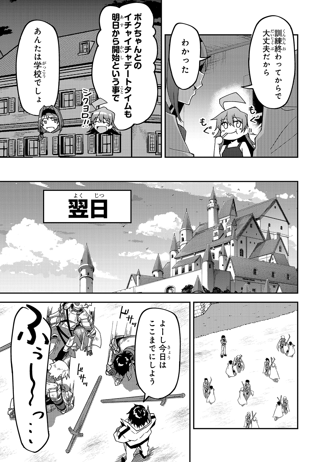 S-Rank Boukensha de Aru Ore no Musume-tachi wa Juudo no Father-con deshita Chap 12 - Next Chap 13