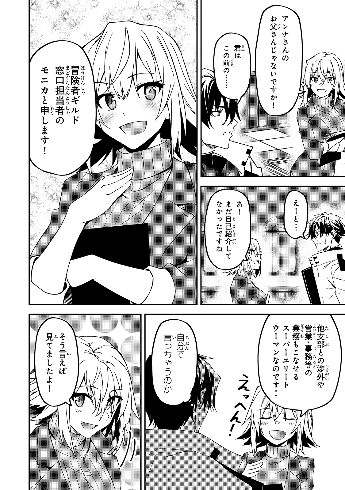 S-Rank Boukensha de Aru Ore no Musume-tachi wa Juudo no Father-con deshita Chap 12 - Next Chap 13