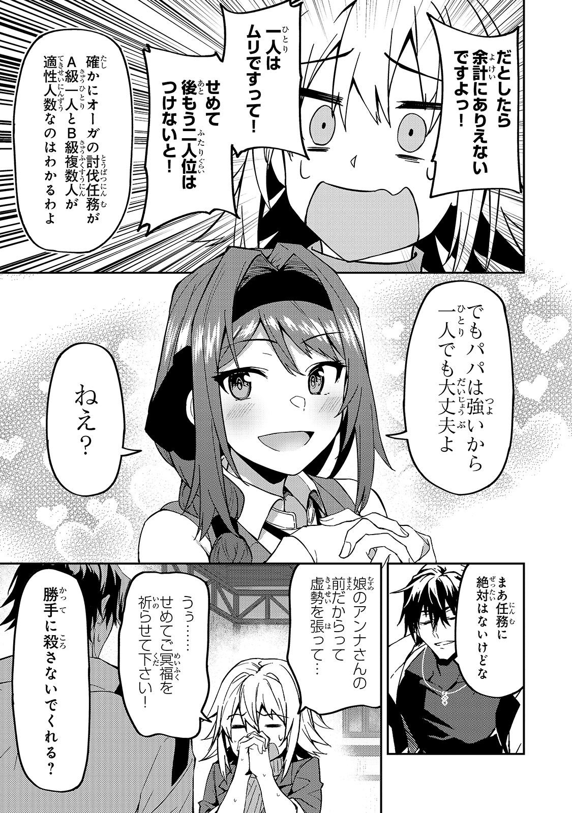 S-Rank Boukensha de Aru Ore no Musume-tachi wa Juudo no Father-con deshita Chap 12 - Next Chap 13