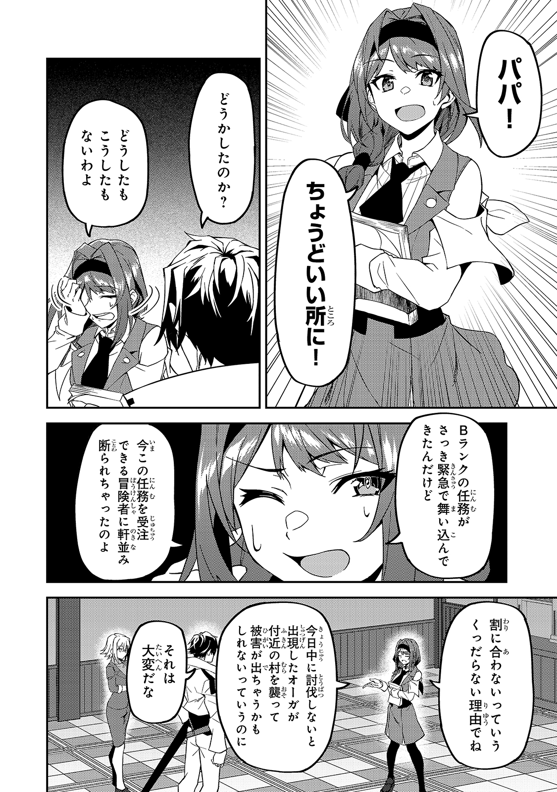 S-Rank Boukensha de Aru Ore no Musume-tachi wa Juudo no Father-con deshita Chap 12 - Next Chap 13