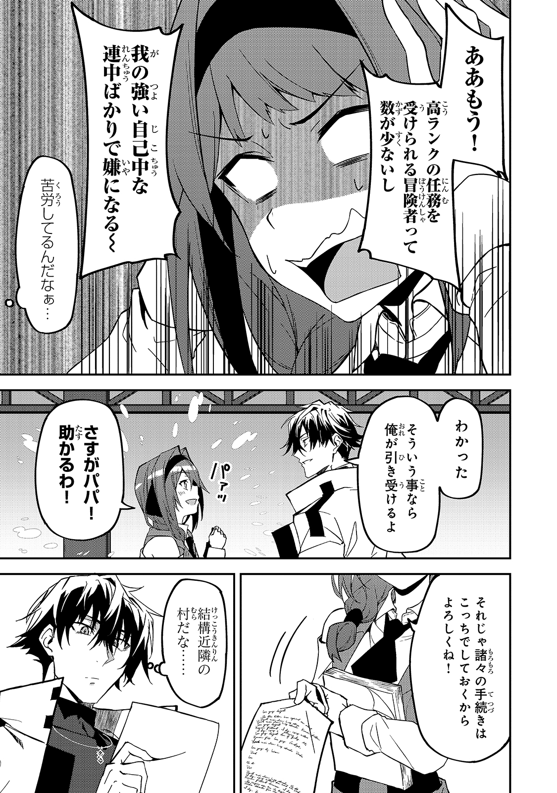 S-Rank Boukensha de Aru Ore no Musume-tachi wa Juudo no Father-con deshita Chap 12 - Next Chap 13