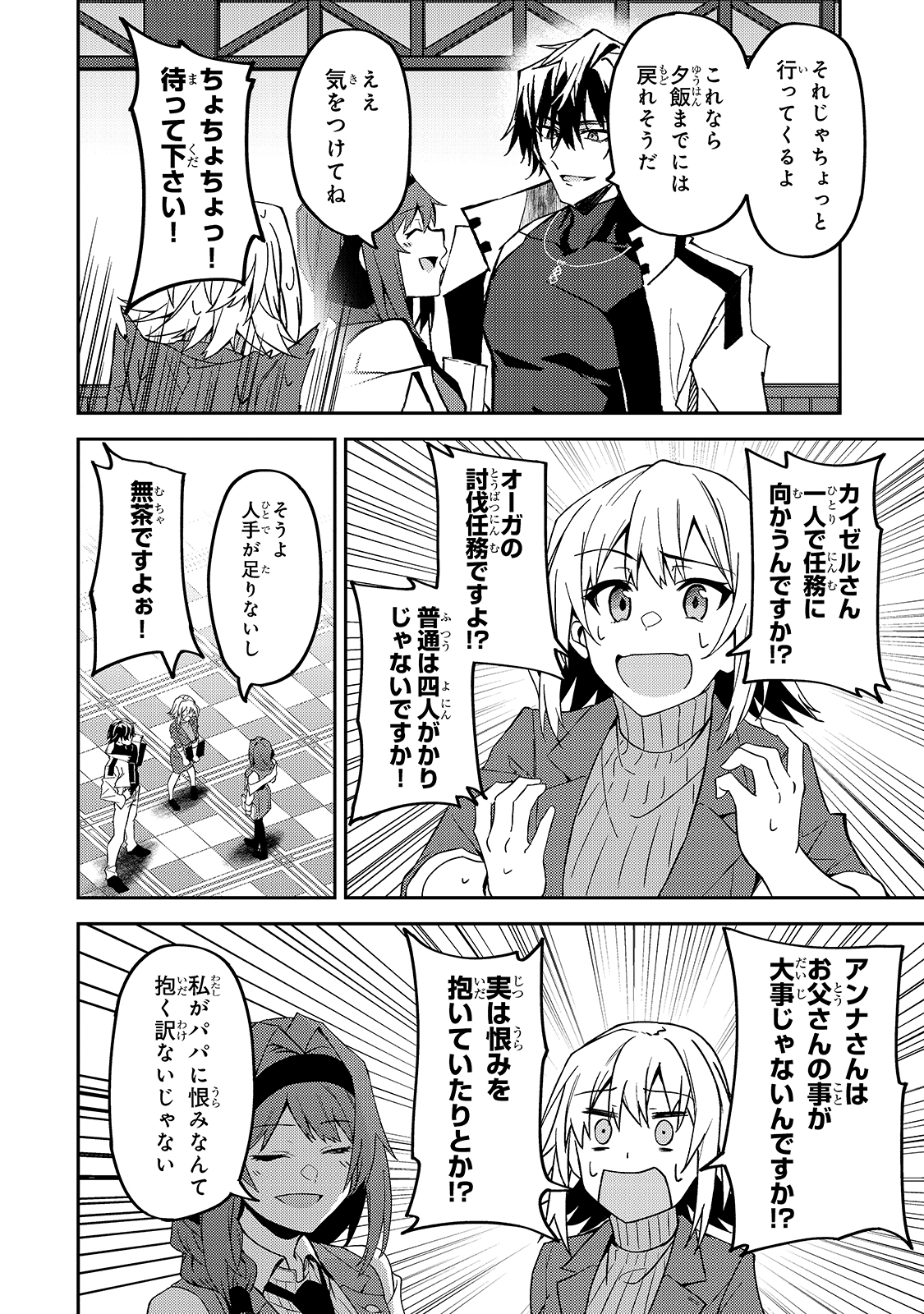 S-Rank Boukensha de Aru Ore no Musume-tachi wa Juudo no Father-con deshita Chap 12 - Next Chap 13