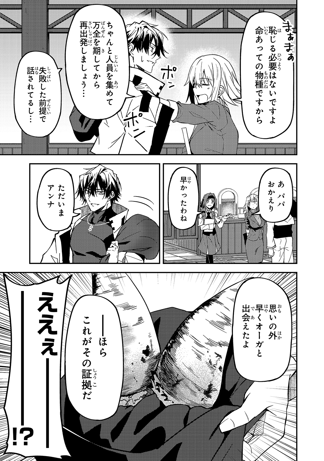 S-Rank Boukensha de Aru Ore no Musume-tachi wa Juudo no Father-con deshita Chap 12 - Next Chap 13