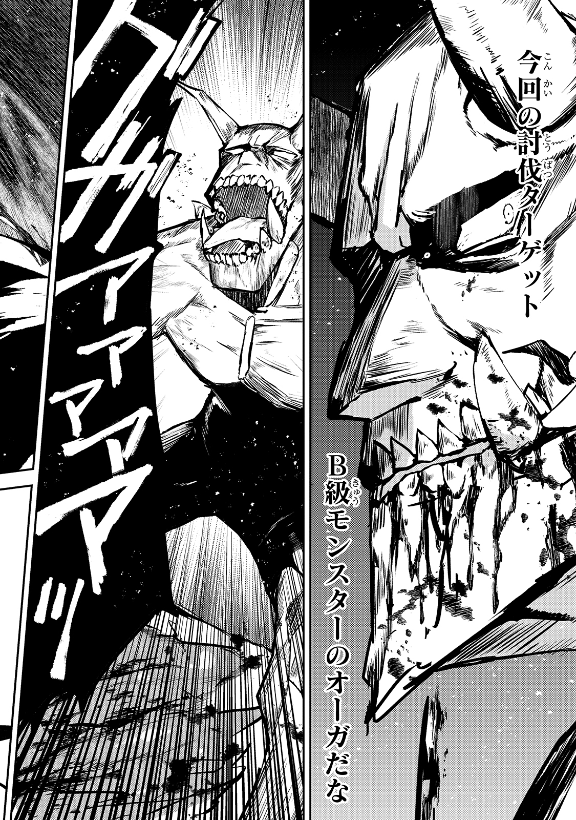 S-Rank Boukensha de Aru Ore no Musume-tachi wa Juudo no Father-con deshita Chap 12 - Next Chap 13