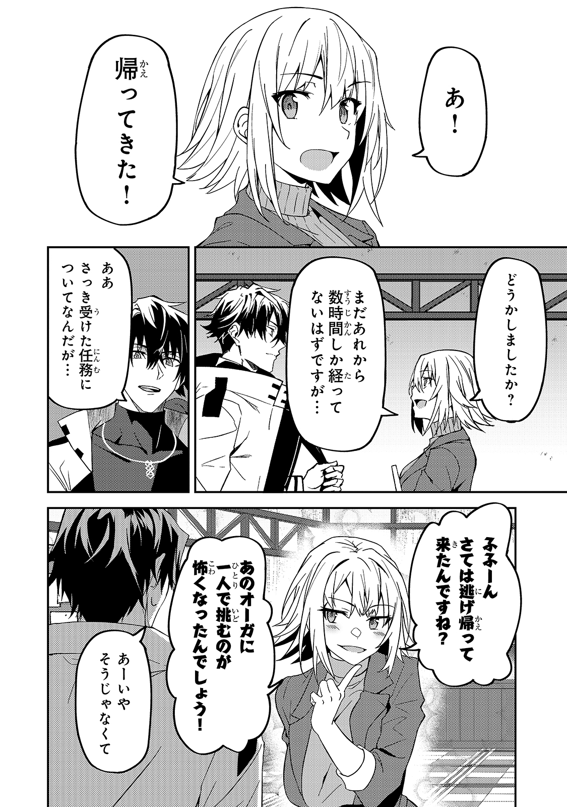 S-Rank Boukensha de Aru Ore no Musume-tachi wa Juudo no Father-con deshita Chap 12 - Next Chap 13