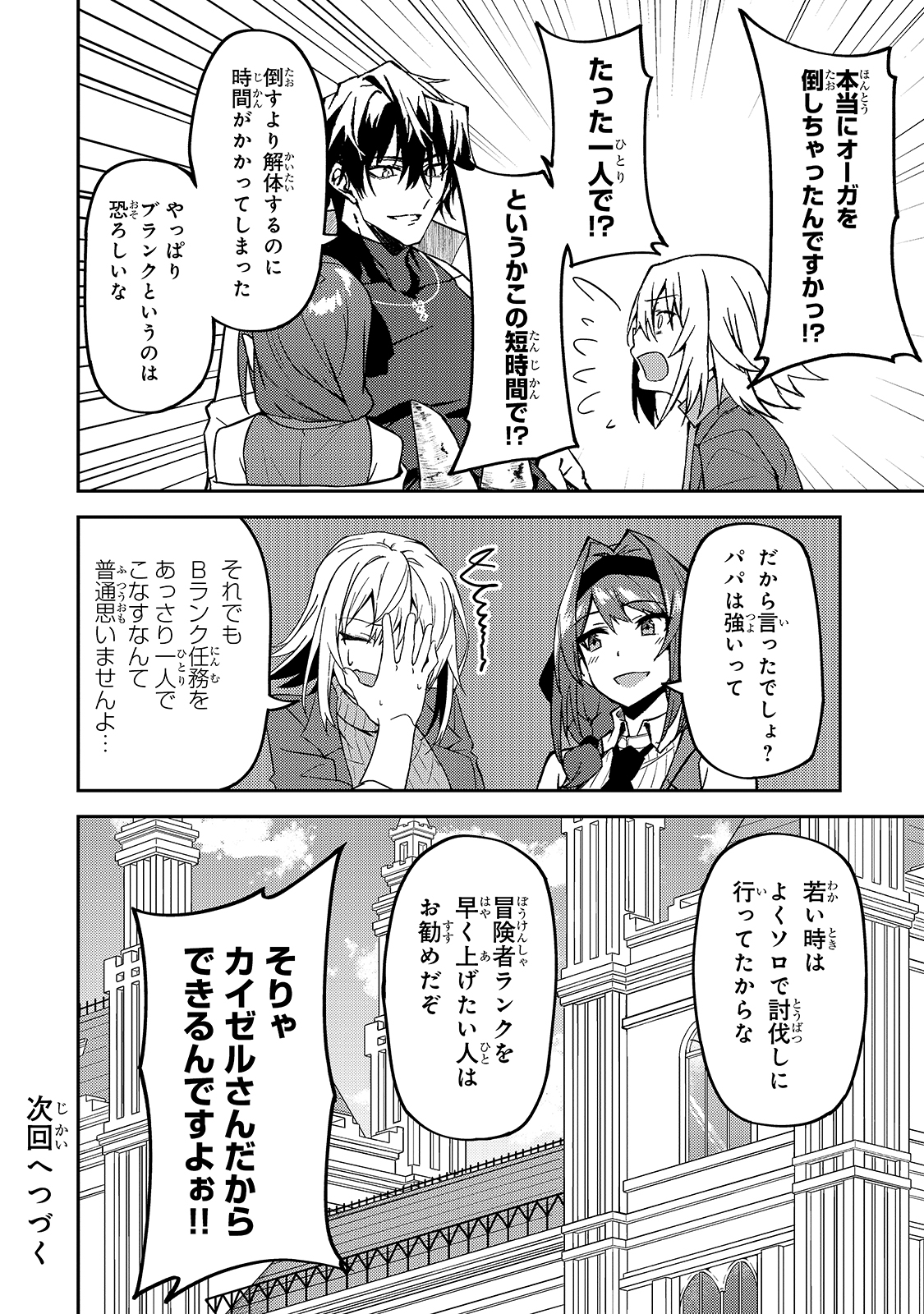 S-Rank Boukensha de Aru Ore no Musume-tachi wa Juudo no Father-con deshita Chap 12 - Next Chap 13