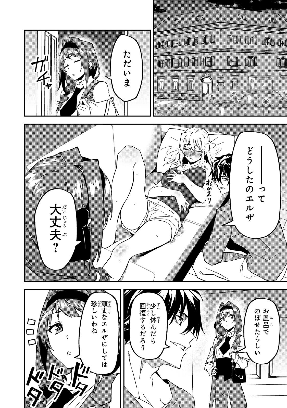 S-Rank Boukensha de Aru Ore no Musume-tachi wa Juudo no Father-con deshita Chap 12 - Next Chap 13
