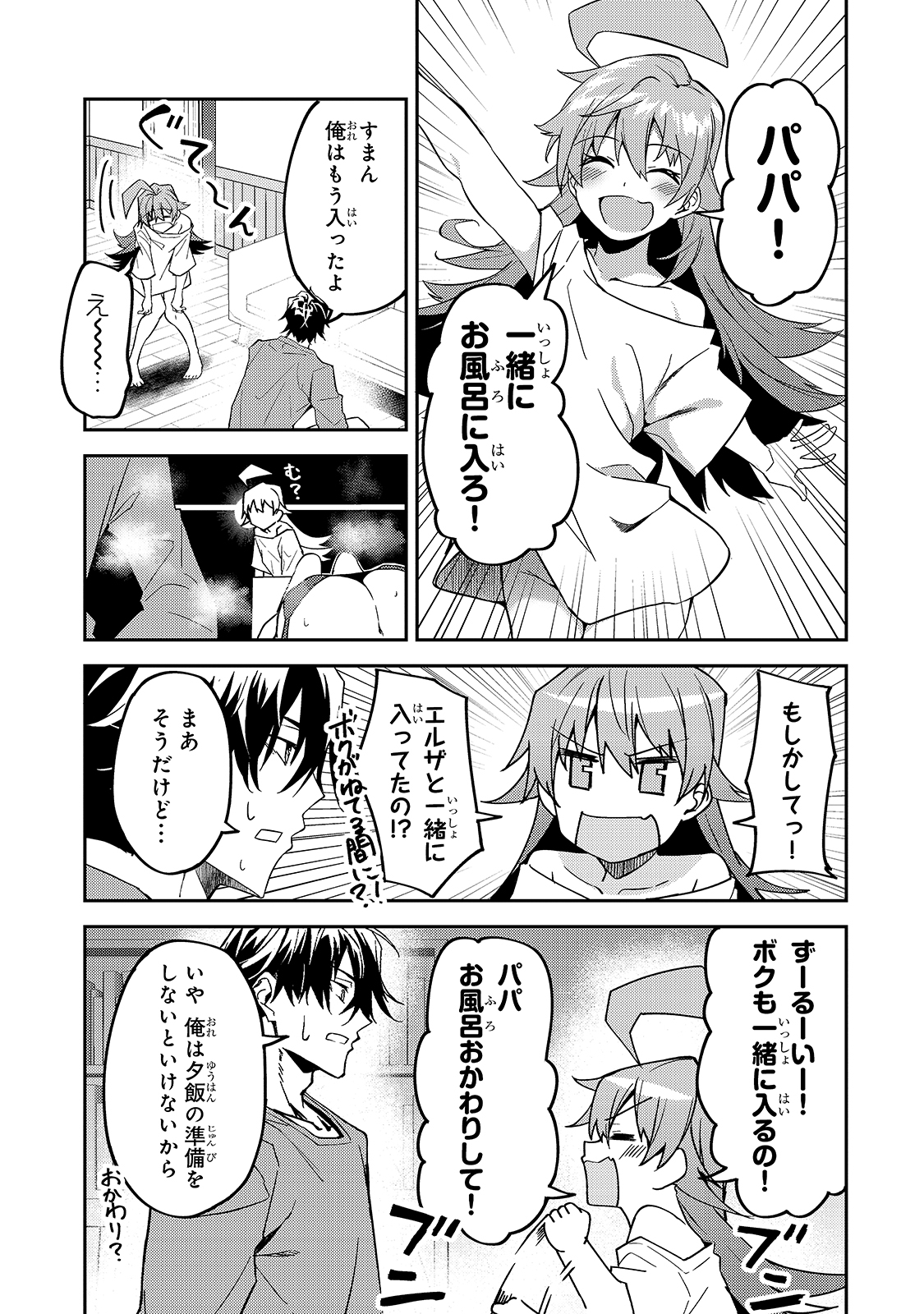 S-Rank Boukensha de Aru Ore no Musume-tachi wa Juudo no Father-con deshita Chap 12 - Next Chap 13