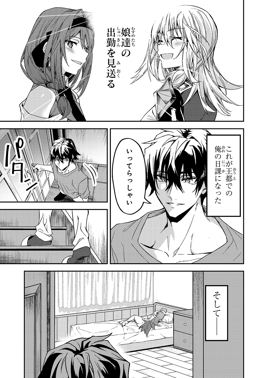 S-Rank Boukensha de Aru Ore no Musume-tachi wa Juudo no Father-con deshita Chap 13 - Next Chap 14