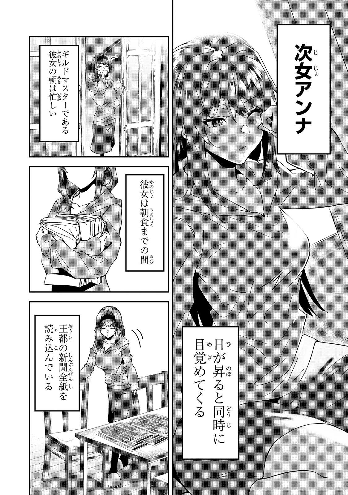 S-Rank Boukensha de Aru Ore no Musume-tachi wa Juudo no Father-con deshita Chap 13 - Next Chap 14