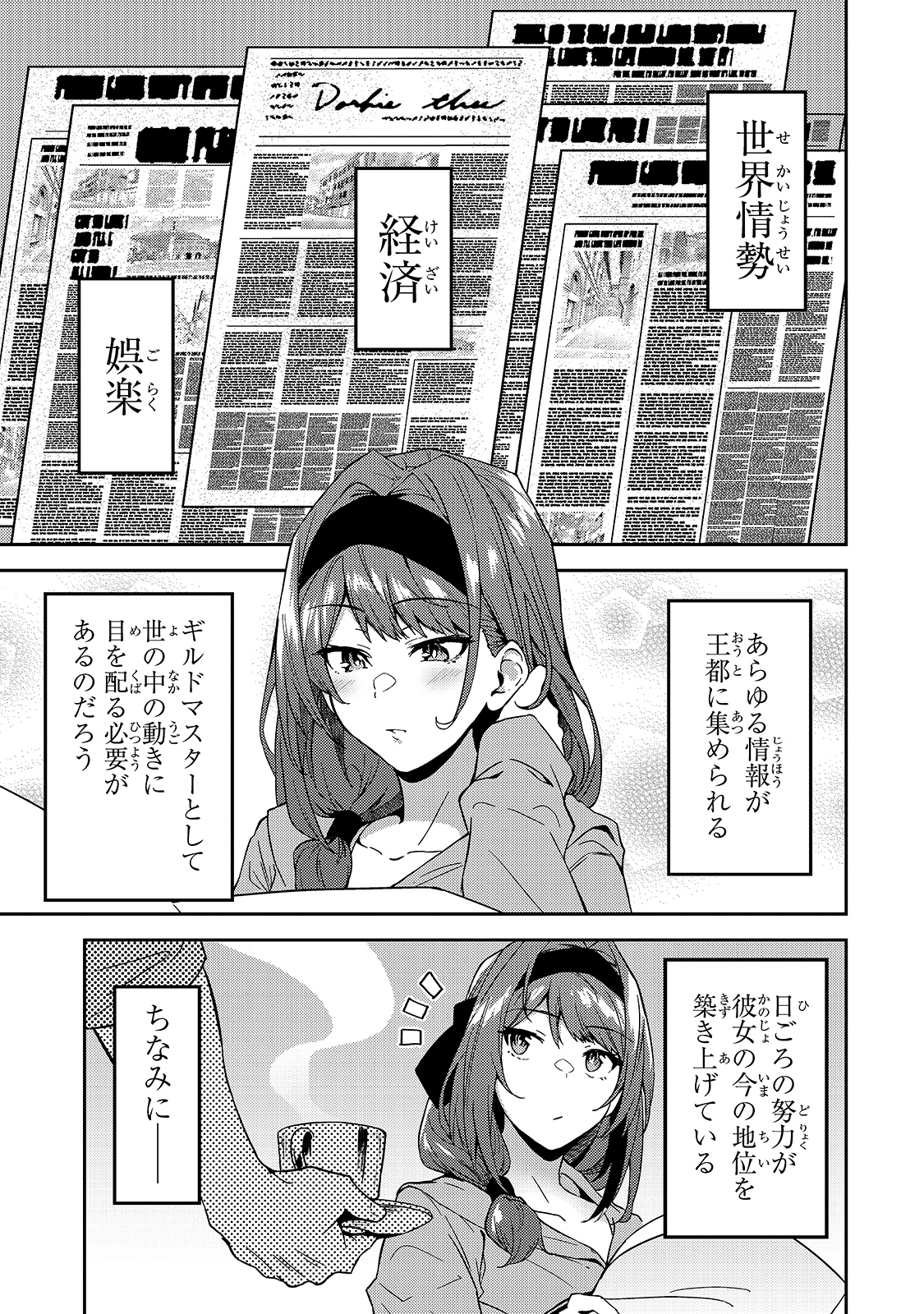S-Rank Boukensha de Aru Ore no Musume-tachi wa Juudo no Father-con deshita Chap 13 - Next Chap 14