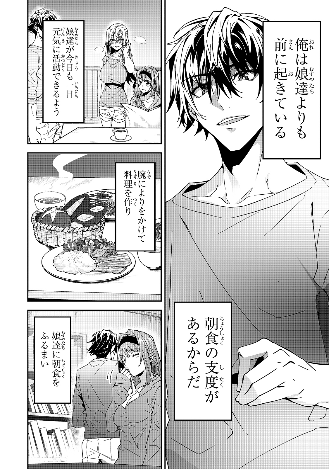 S-Rank Boukensha de Aru Ore no Musume-tachi wa Juudo no Father-con deshita Chap 13 - Next Chap 14