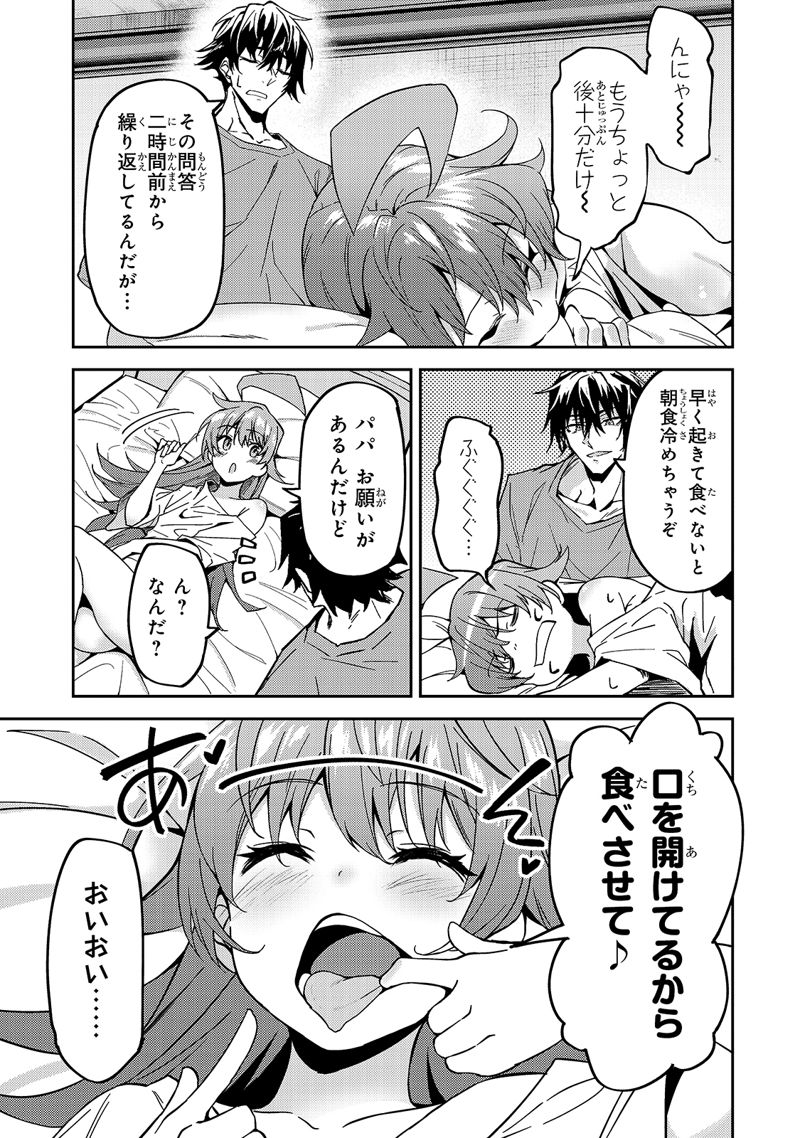 S-Rank Boukensha de Aru Ore no Musume-tachi wa Juudo no Father-con deshita Chap 13 - Next Chap 14