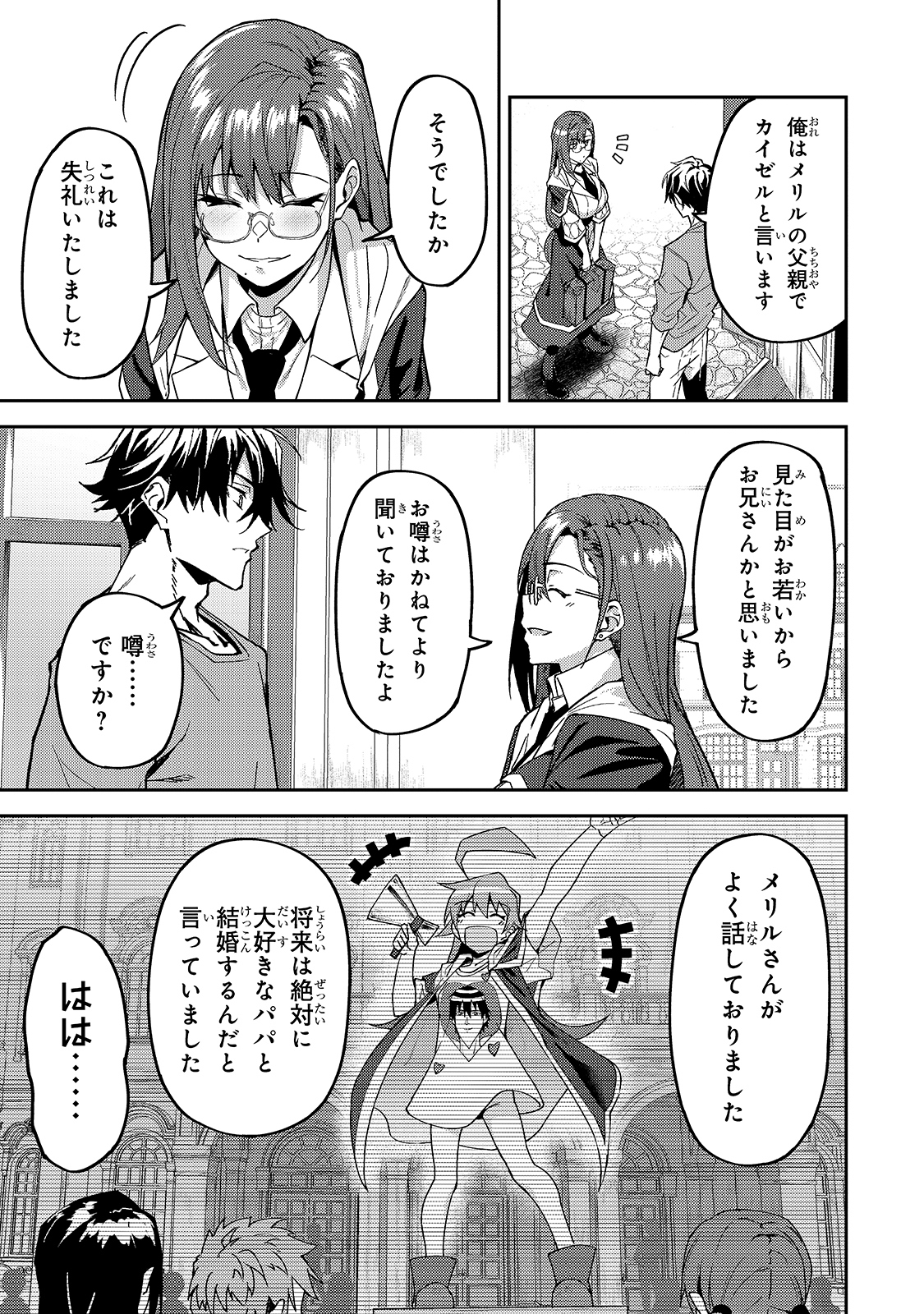S-Rank Boukensha de Aru Ore no Musume-tachi wa Juudo no Father-con deshita Chap 13 - Next Chap 14
