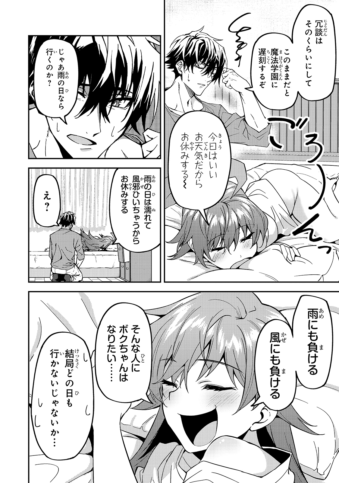 S-Rank Boukensha de Aru Ore no Musume-tachi wa Juudo no Father-con deshita Chap 13 - Next Chap 14