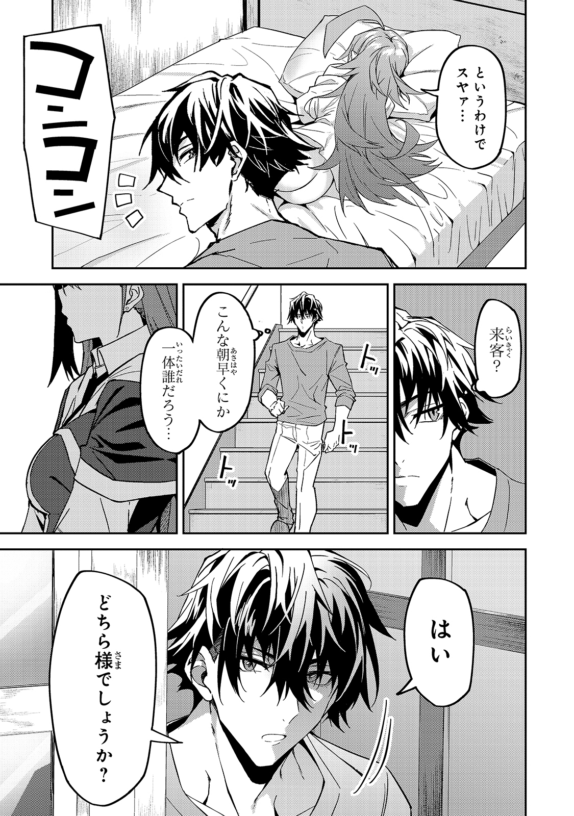 S-Rank Boukensha de Aru Ore no Musume-tachi wa Juudo no Father-con deshita Chap 13 - Next Chap 14