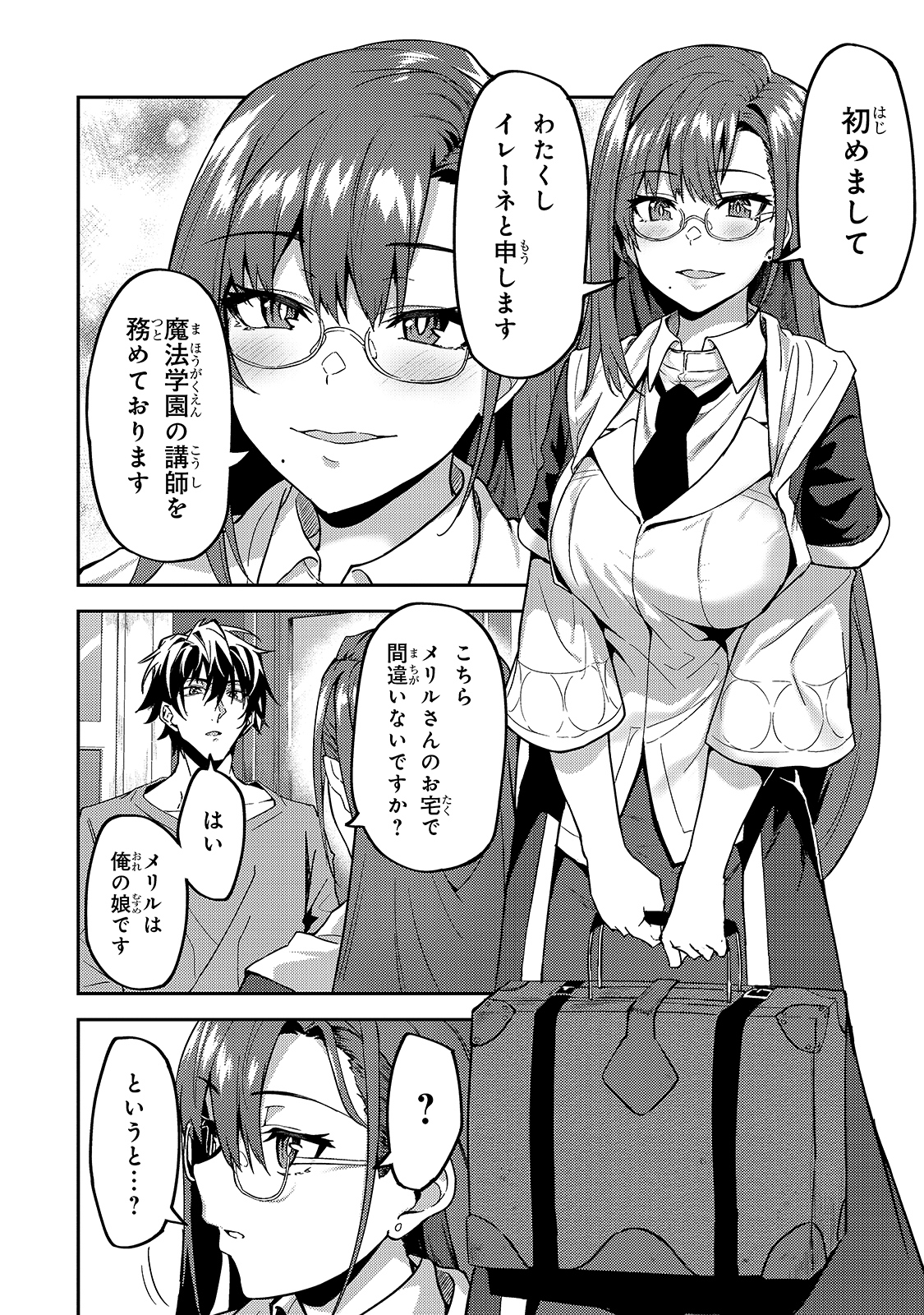 S-Rank Boukensha de Aru Ore no Musume-tachi wa Juudo no Father-con deshita Chap 13 - Next Chap 14