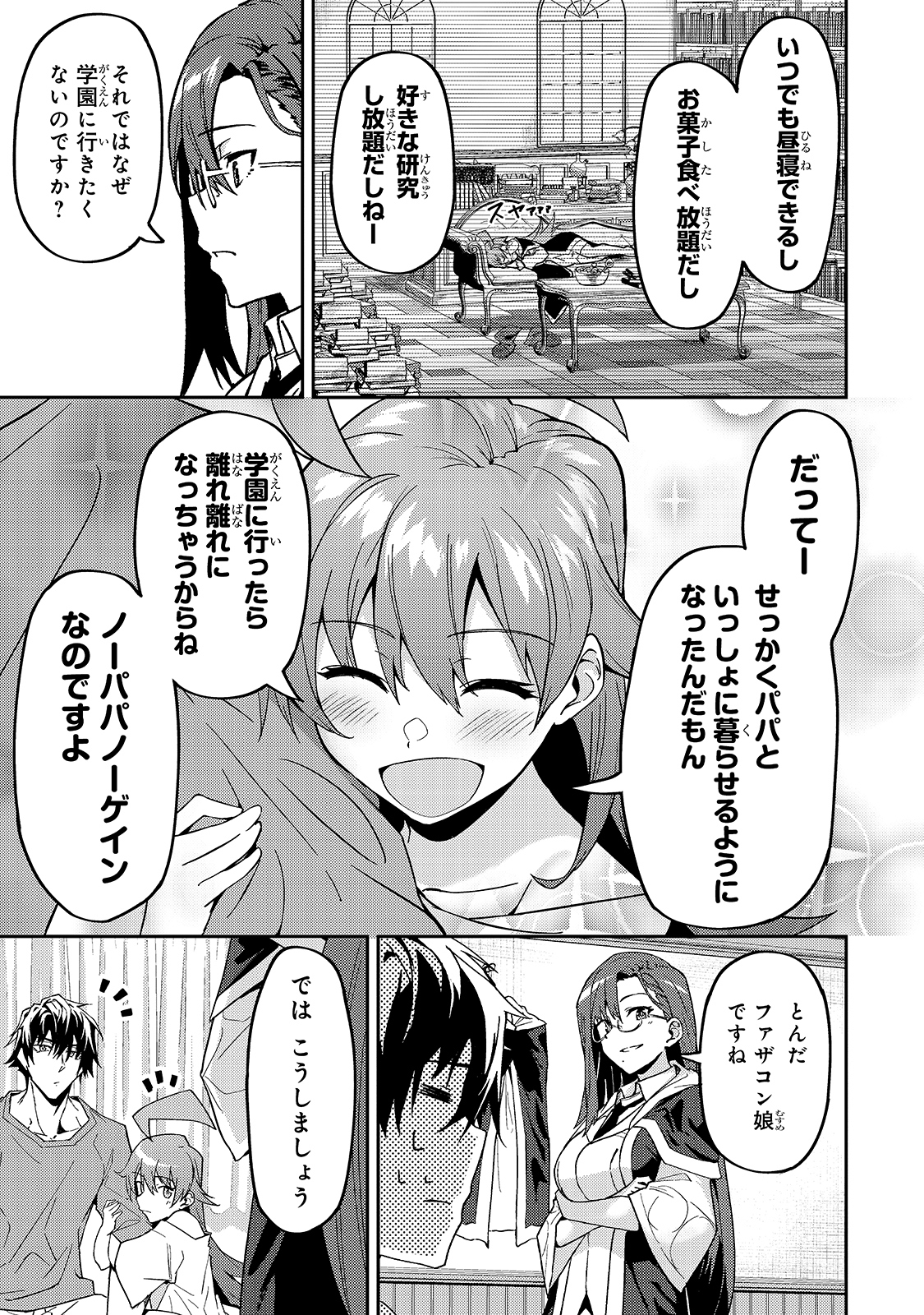 S-Rank Boukensha de Aru Ore no Musume-tachi wa Juudo no Father-con deshita Chap 13 - Next Chap 14