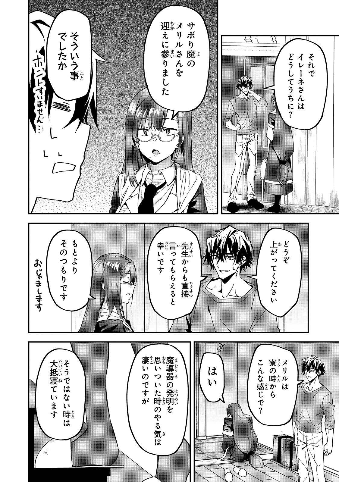 S-Rank Boukensha de Aru Ore no Musume-tachi wa Juudo no Father-con deshita Chap 13 - Next Chap 14
