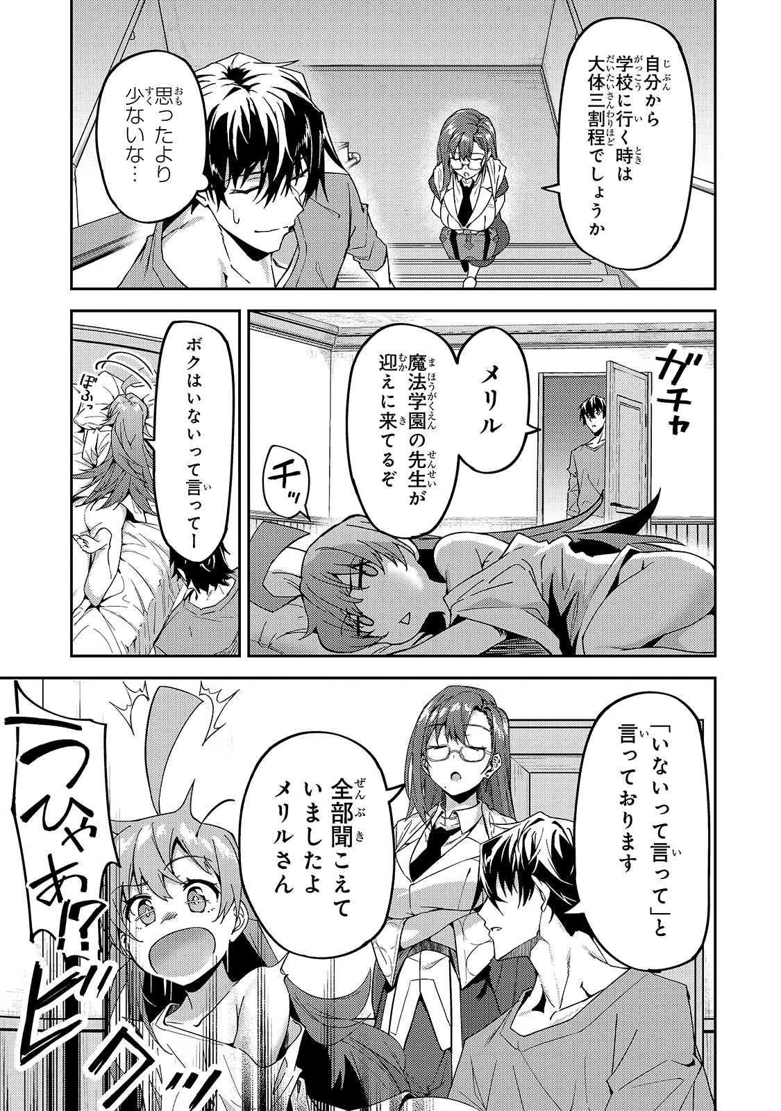 S-Rank Boukensha de Aru Ore no Musume-tachi wa Juudo no Father-con deshita Chap 13 - Next Chap 14