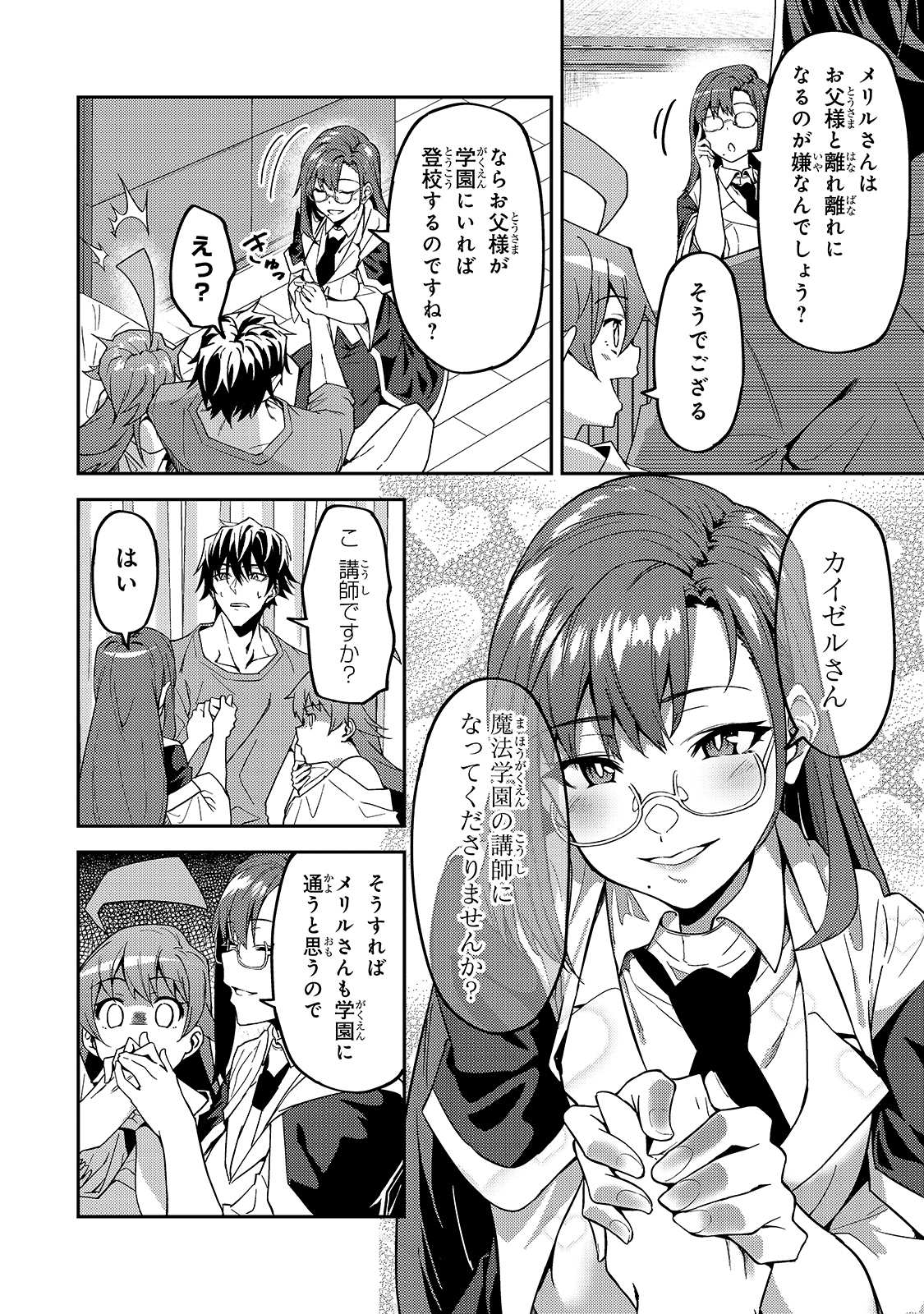 S-Rank Boukensha de Aru Ore no Musume-tachi wa Juudo no Father-con deshita Chap 13 - Next Chap 14